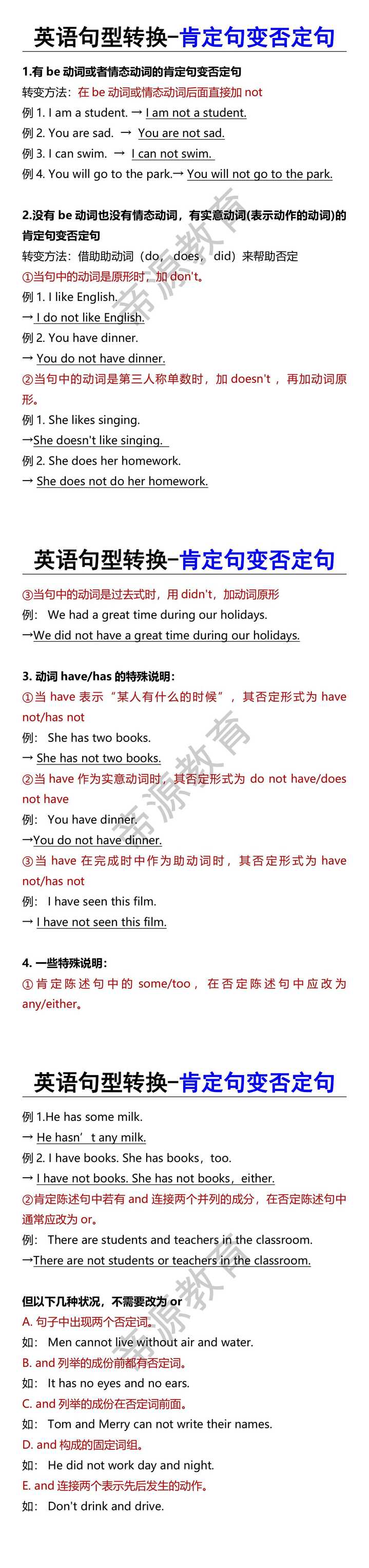英语句型转换-肯定句变否定句