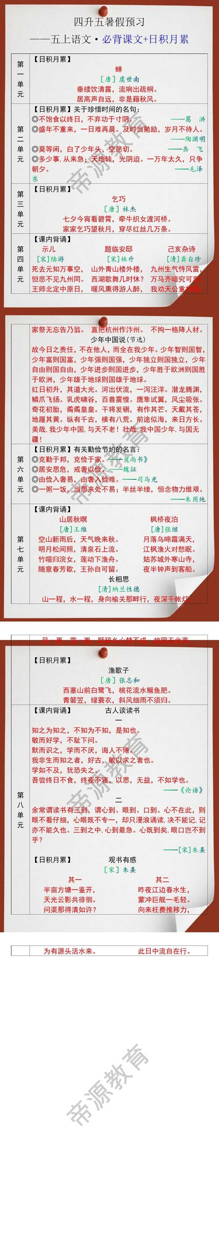 四升五年级语文必背课文日积月累知识点