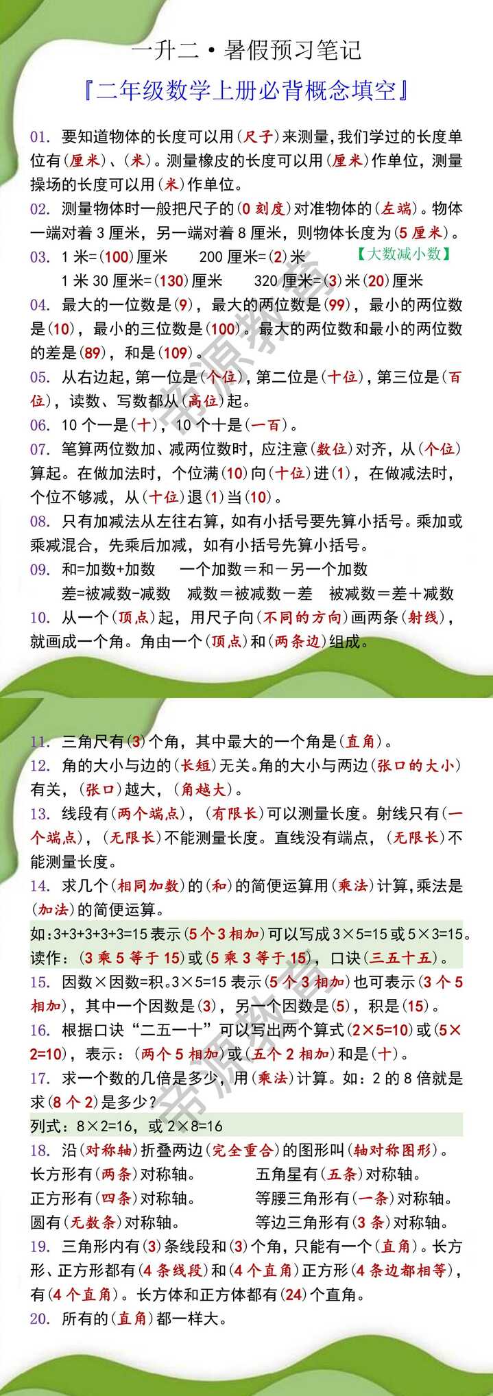 二年级数学上册必背概念填空