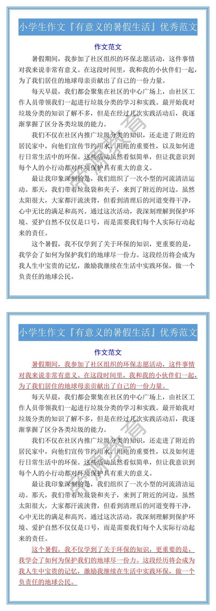 小学生作文『有意义的暑假生活』优秀范文