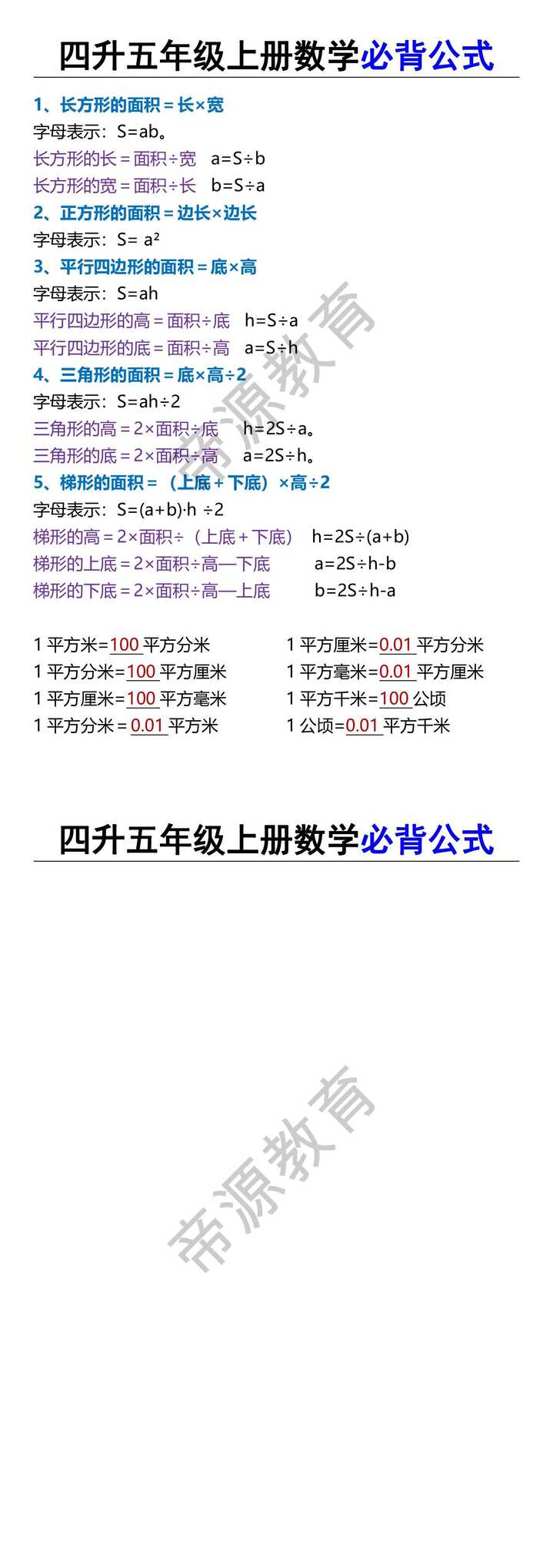 四升五年级上册数学必背公式