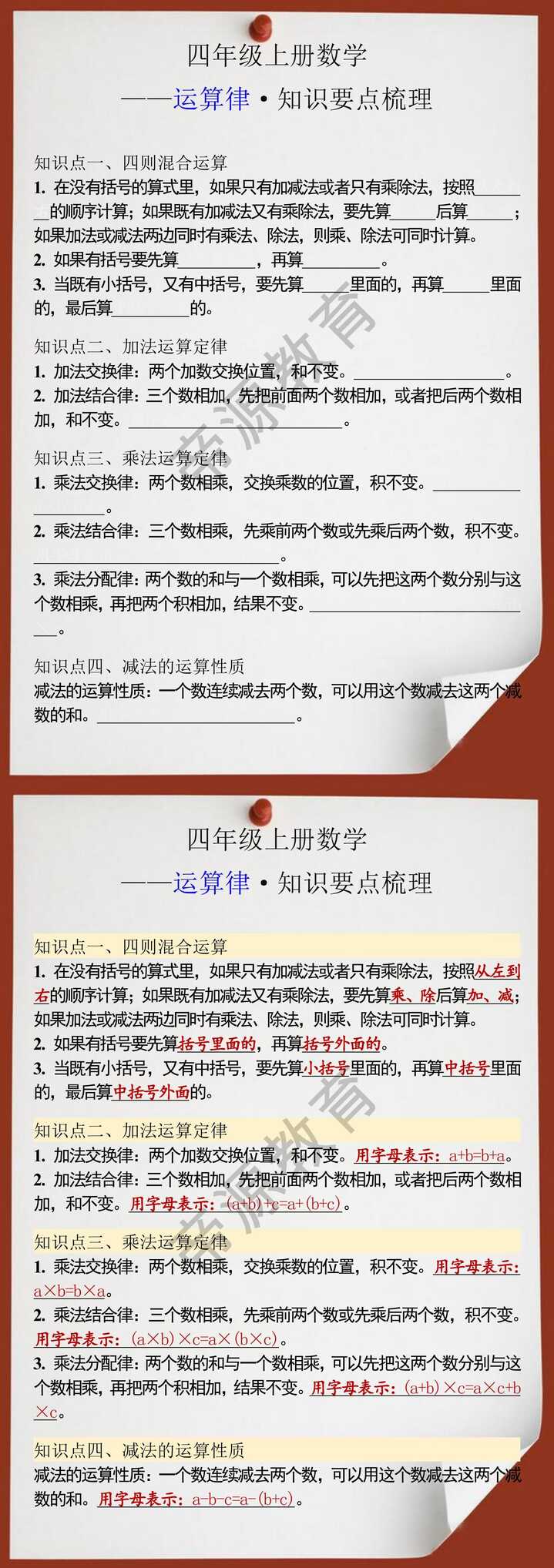 四年级上册数学运算律知识要点梳理