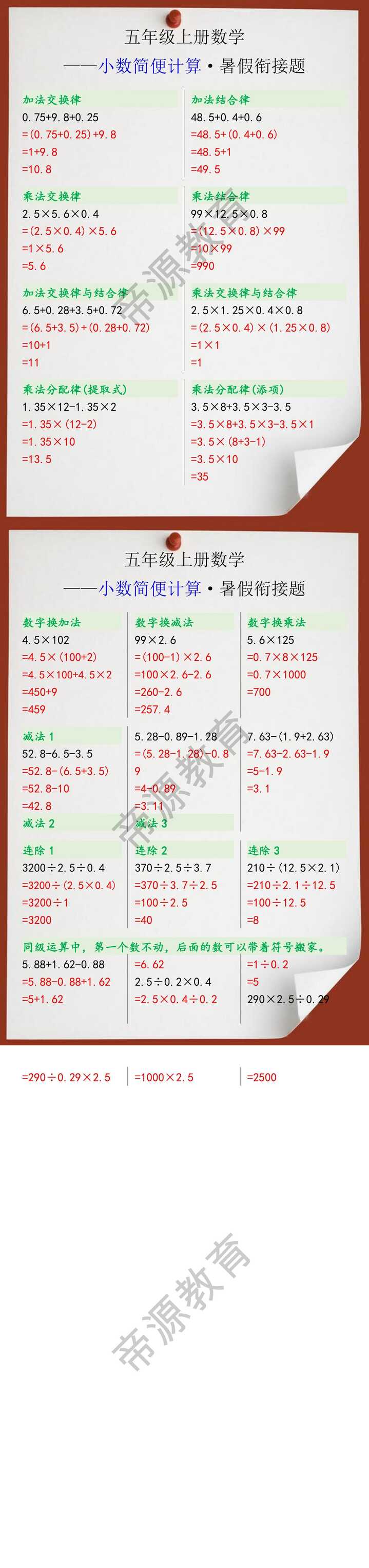 五年级数学上册小数简便计算暑假衔接题