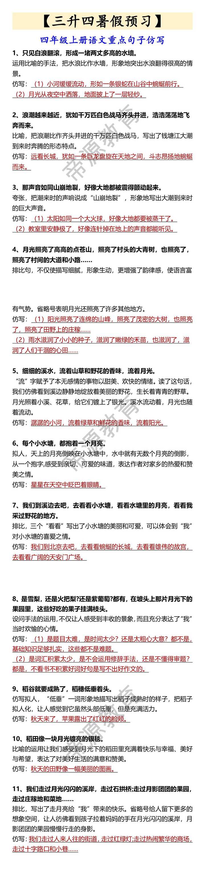 四年级上册语文重点句子仿写