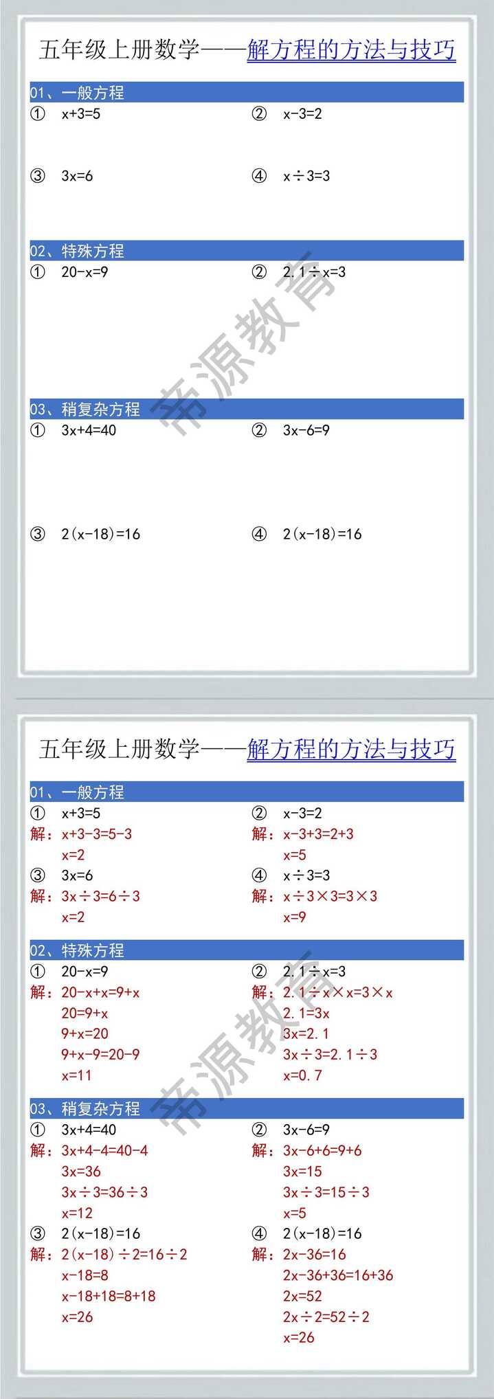 五年级上册数学解方程的方法与技巧