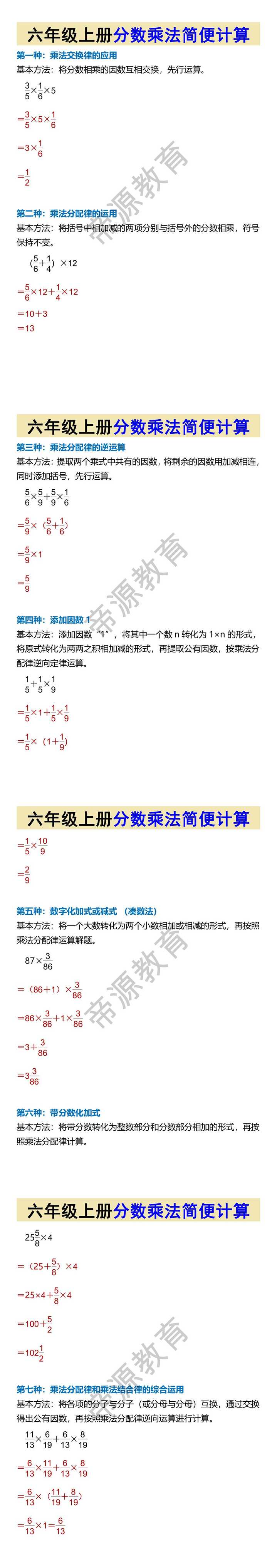 六年级上册分数乘法简便计算
