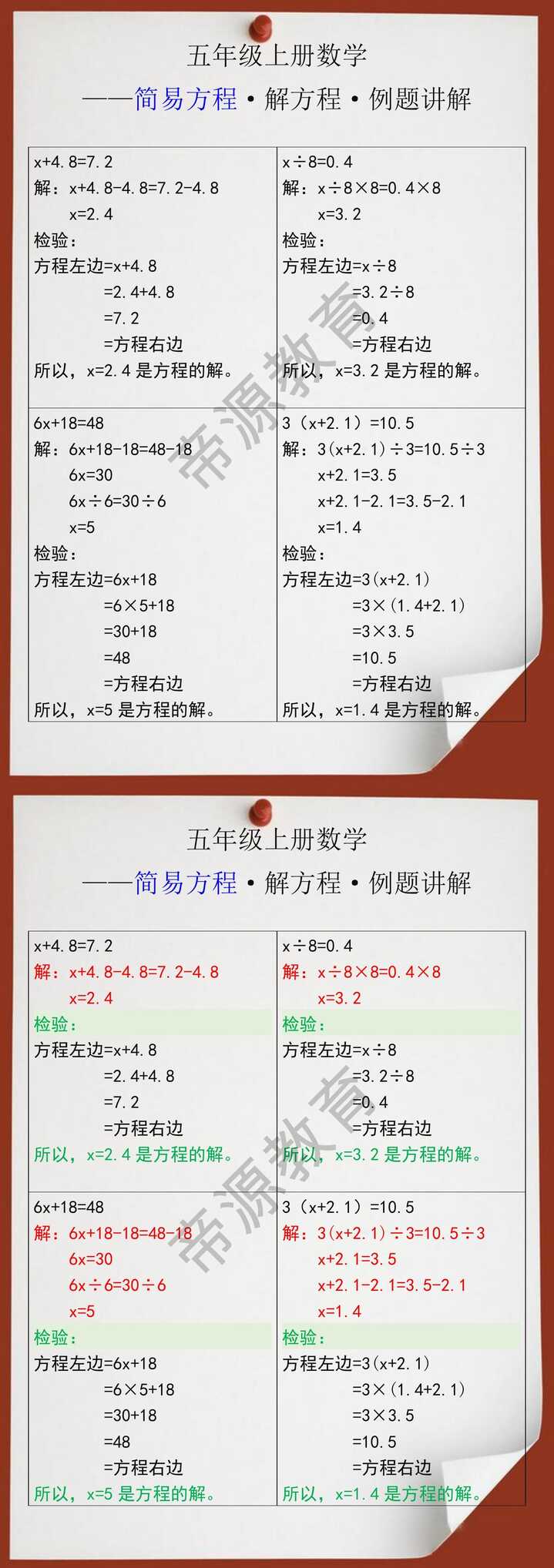 五年级数学上册简易方程解方程例题讲解