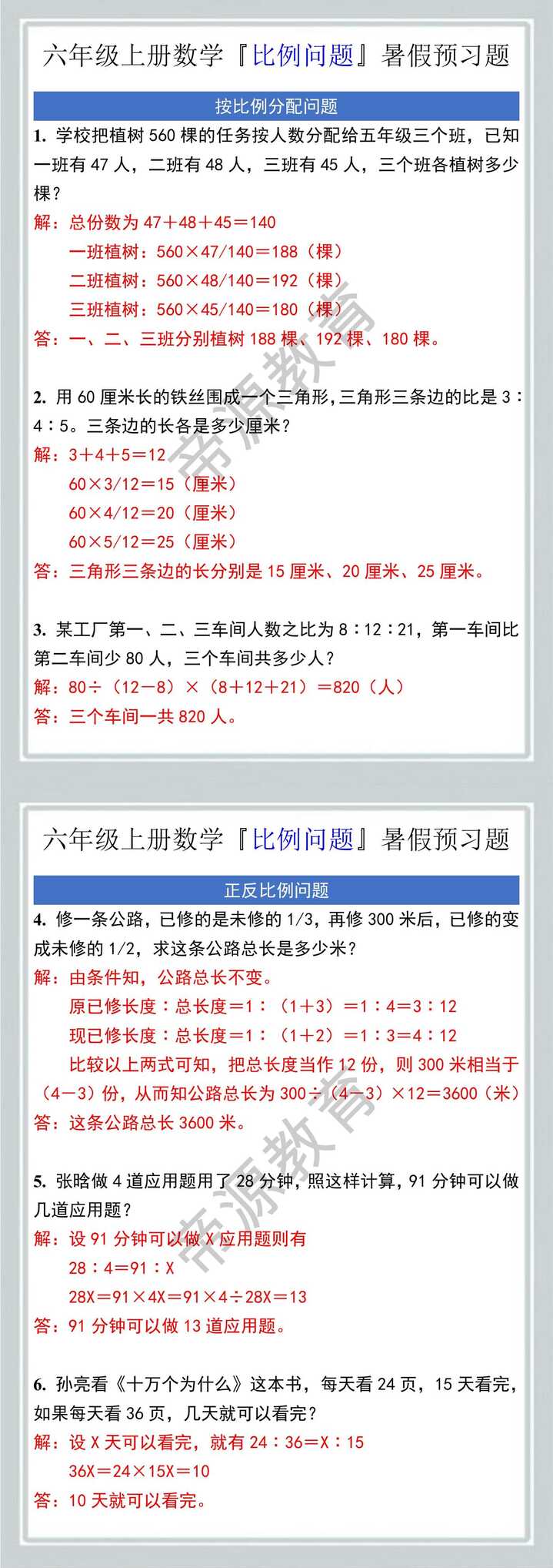 六年级上册数学『比例问题』暑假预习题