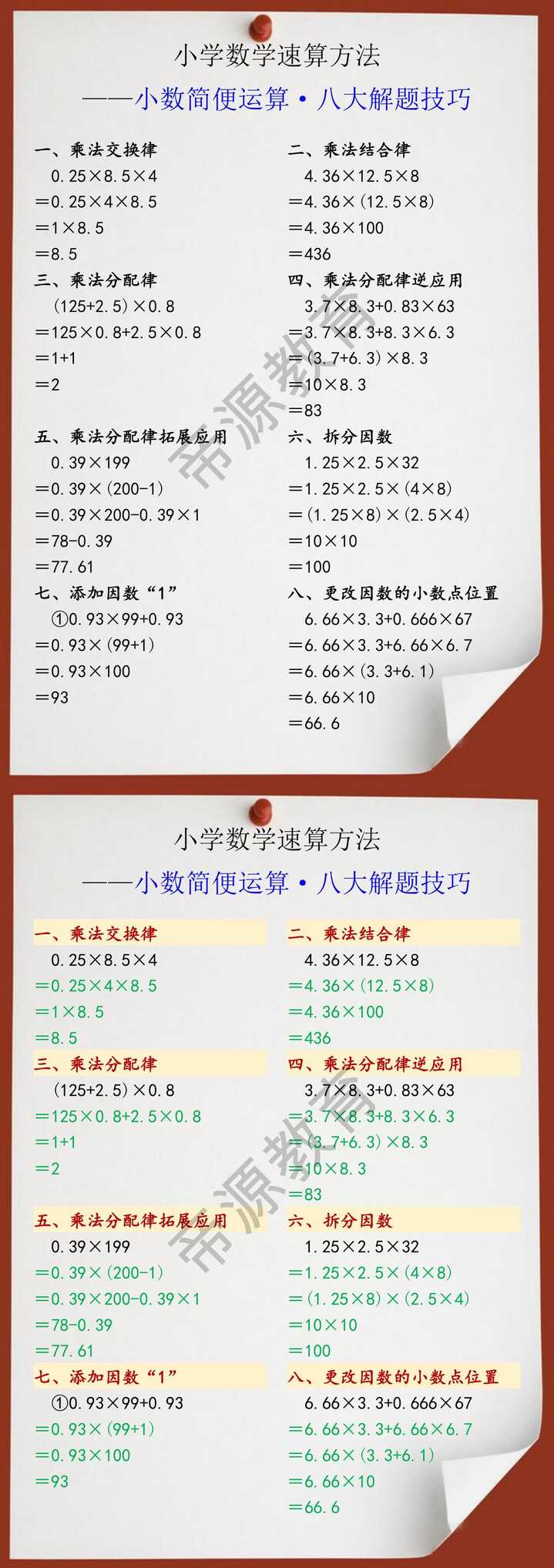 小数简便运算八大解题技巧