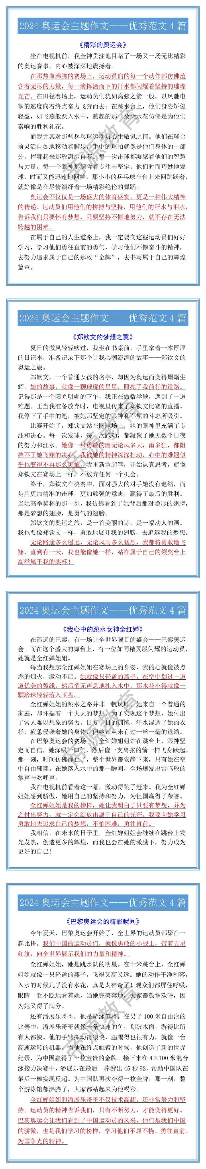 2024奥运会主题作文——优秀范文4篇