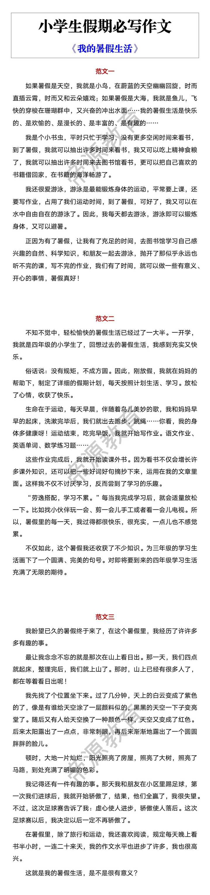 小学生假期必写作文 《我的暑假生活》