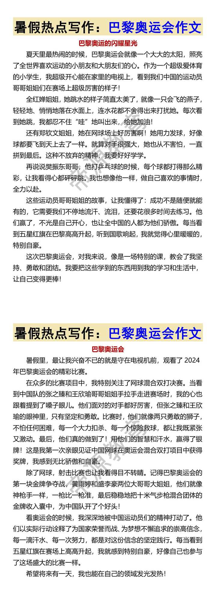 暑假热点写作：巴黎奥运会作文