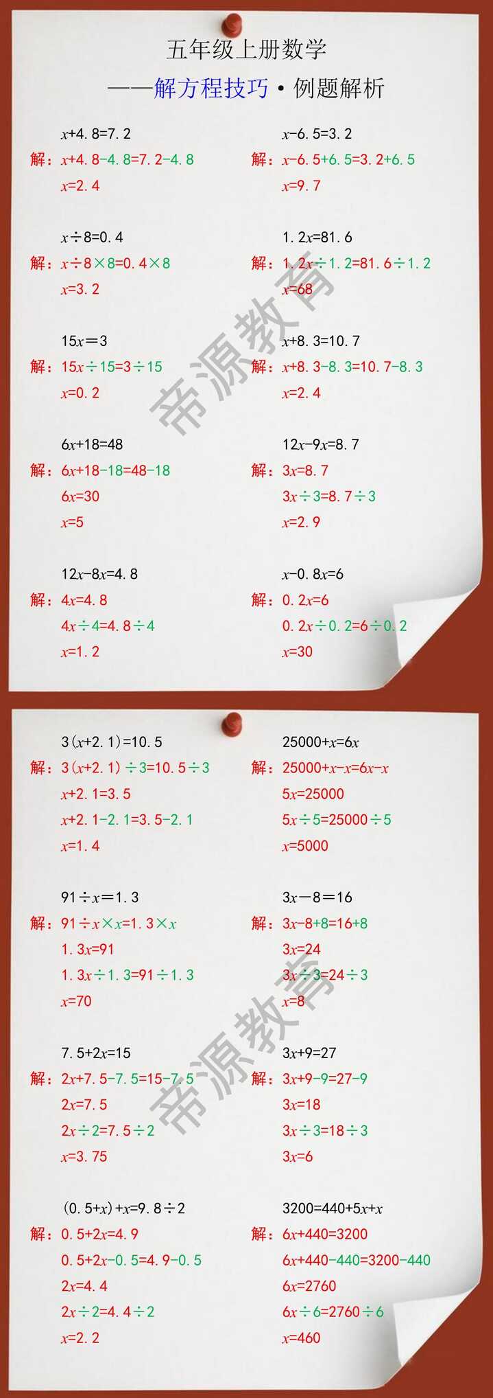 五年级数学上册解方程技巧例题解析
