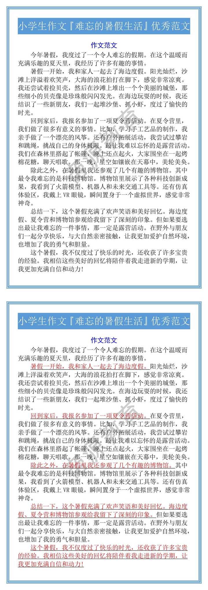 小学生作文『难忘的暑假生活』优秀范文