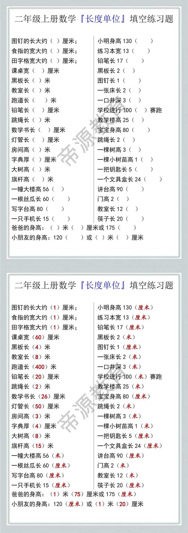 二年级上册数学『长度单位』填空练习题
