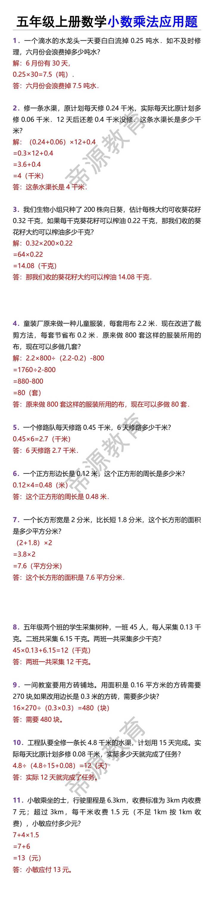 五年级上册数学小数乘法应用题