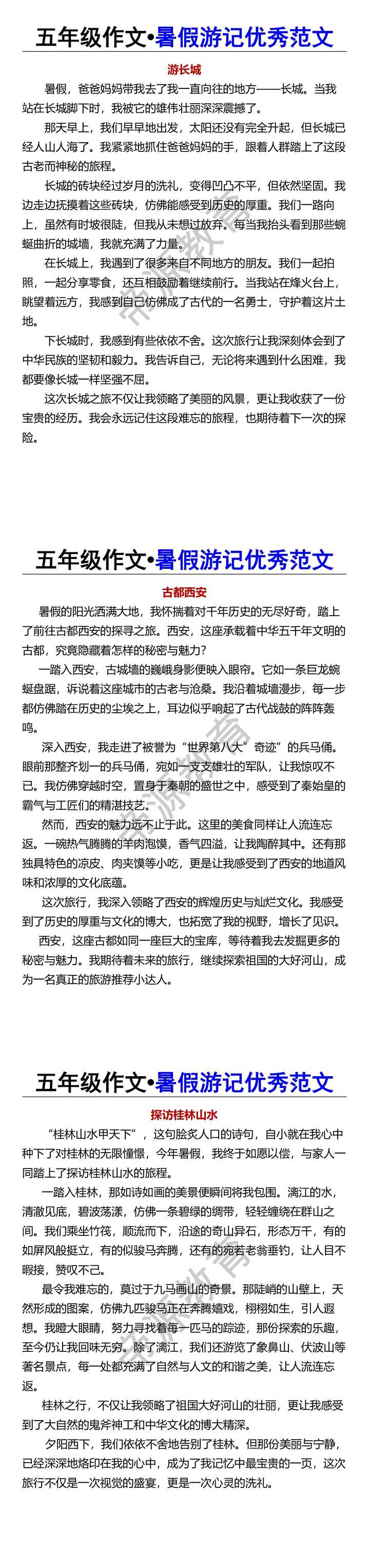 五年级作文•暑假游记优秀范文