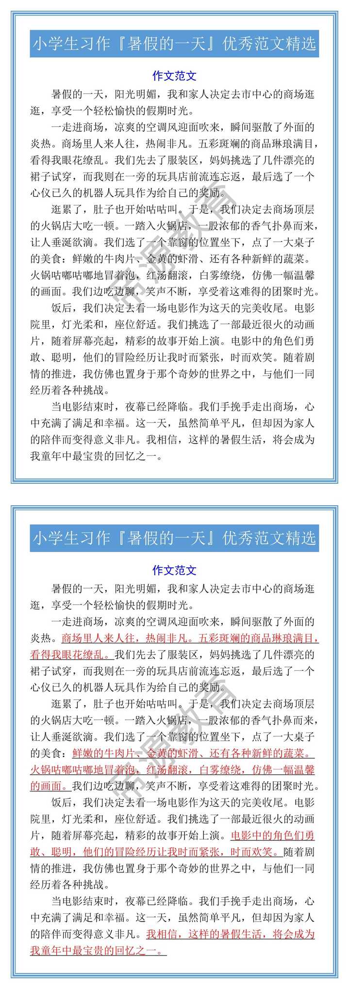 小学生习作『暑假的一天』优秀范文精选
