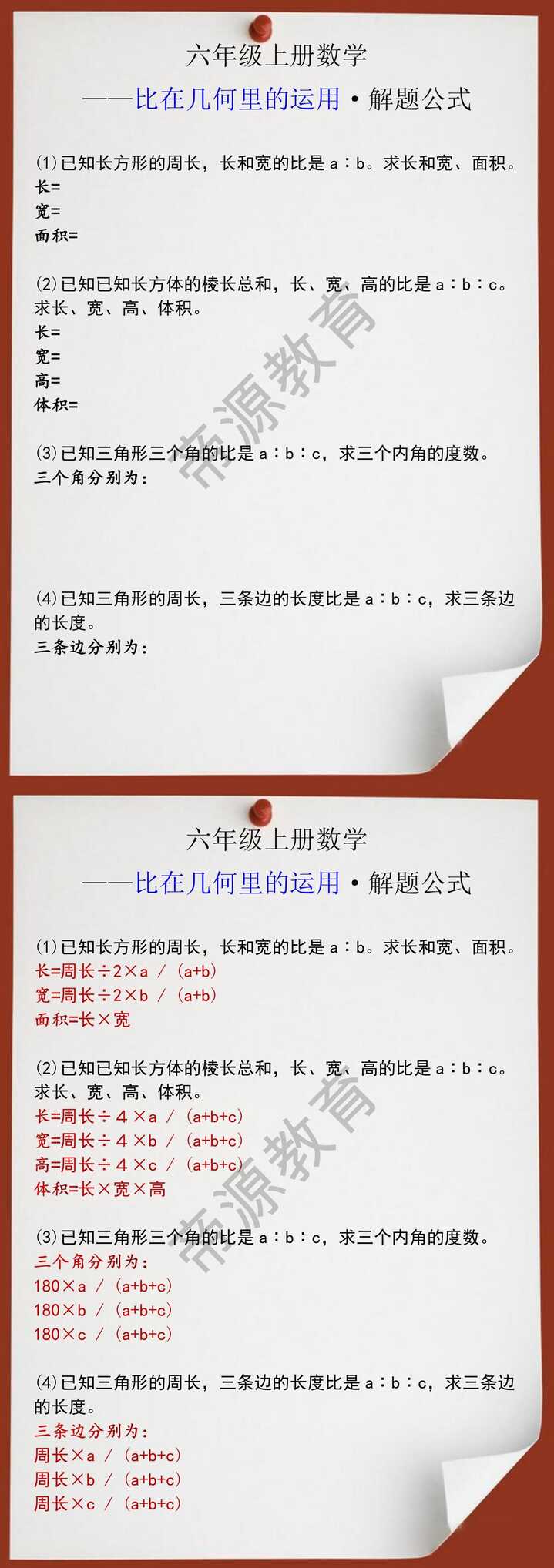 六年级上册数学比在几何里的运用解题公式