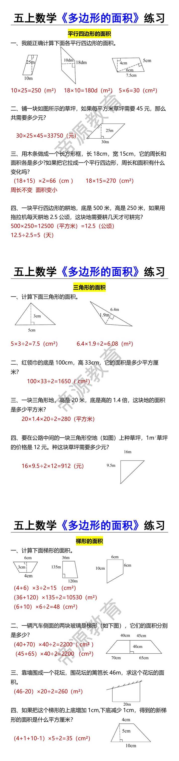 五上数学《多边形的面积》练习