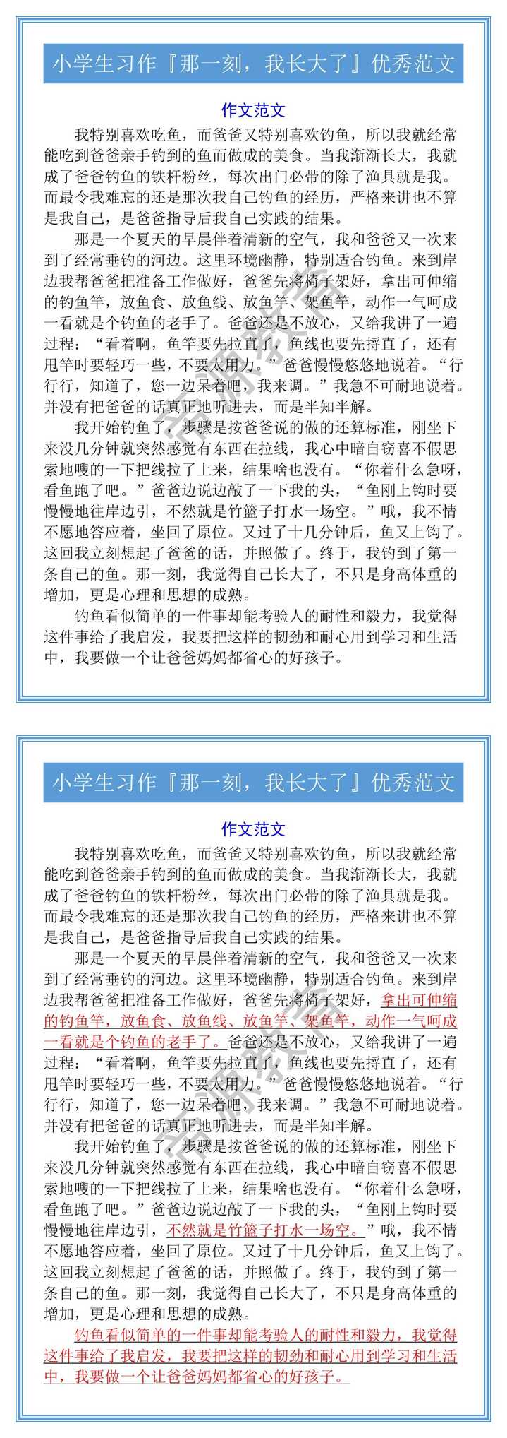 小学生习作『那一刻，我长大了』优秀范文