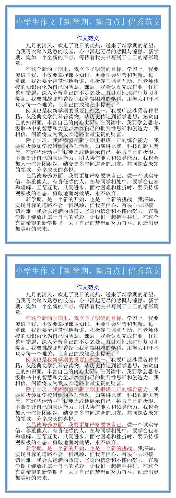 小学生作文『新学期，新起点』优秀范文