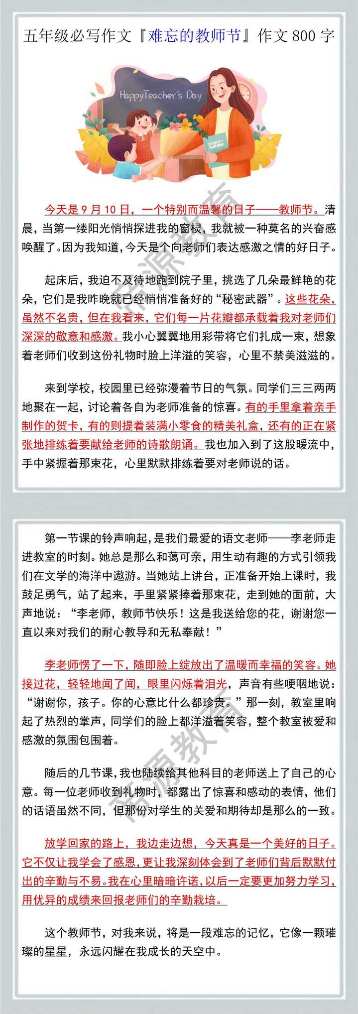 五年级必写作文『难忘的教师节』作文800字