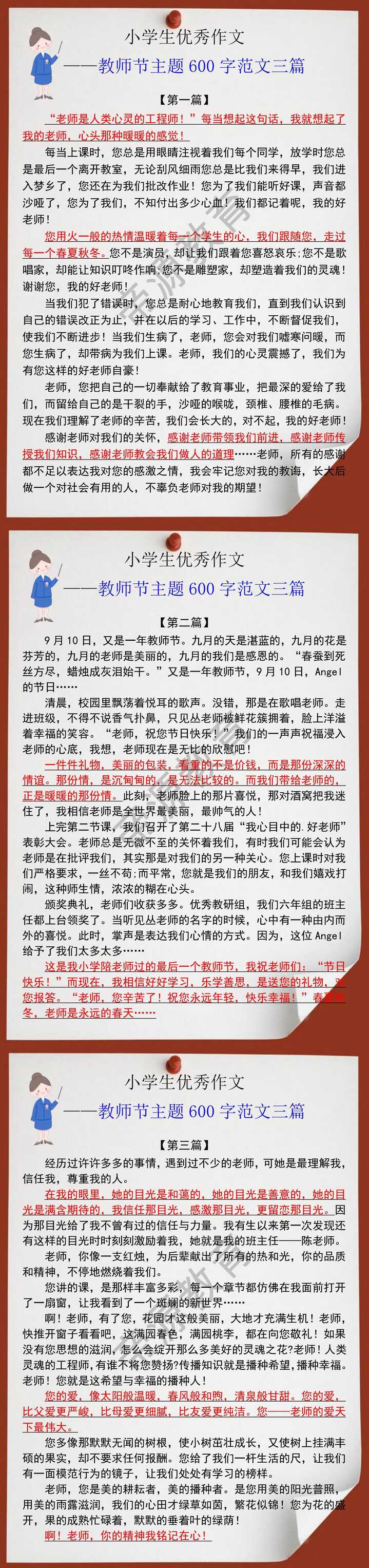 小学优秀作文教师节主题600字范文三篇