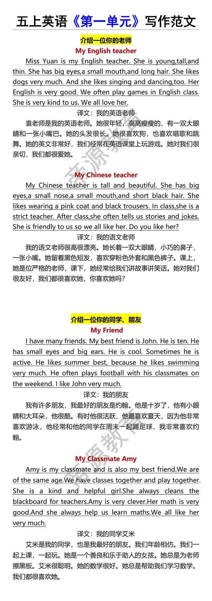 五上英语《第一单元》写作范文