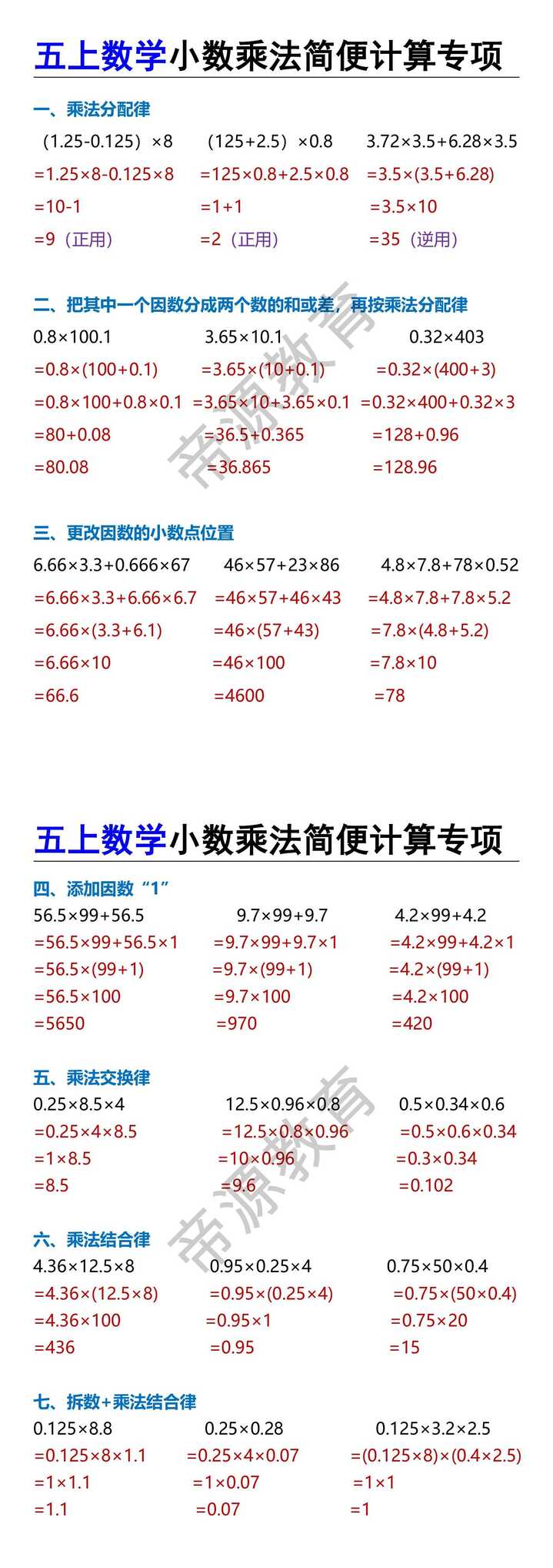 五上数学小数乘法简便计算专项
