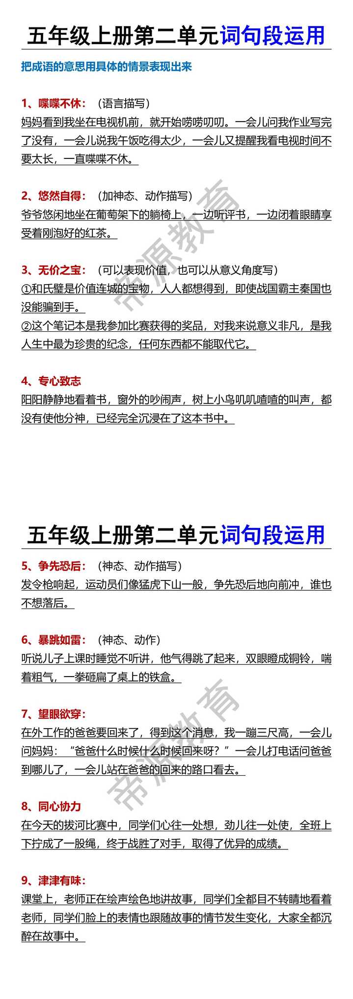 五年级上册第二单元词句段运用