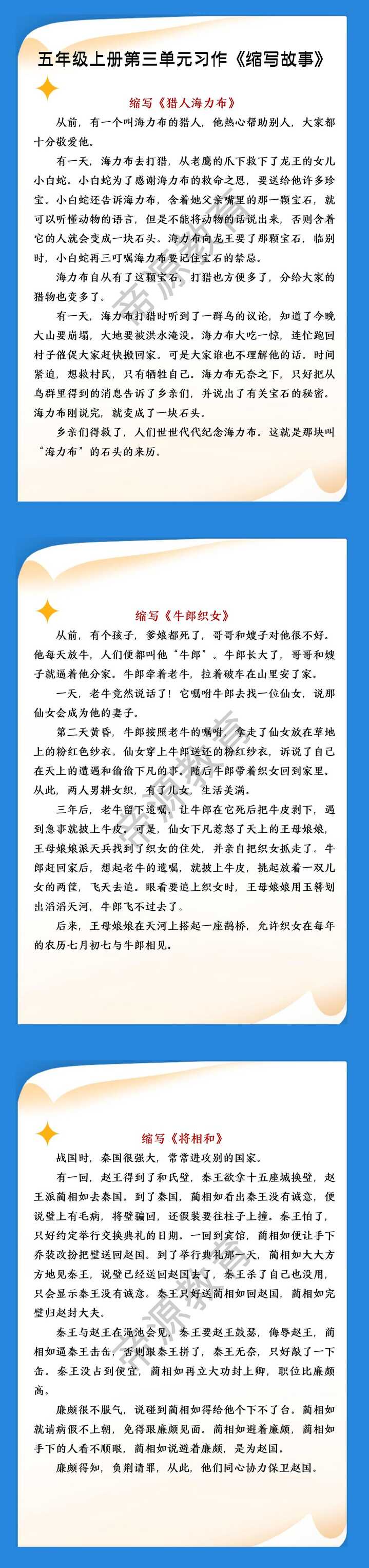 五年级上册第三单元习作《缩写故事