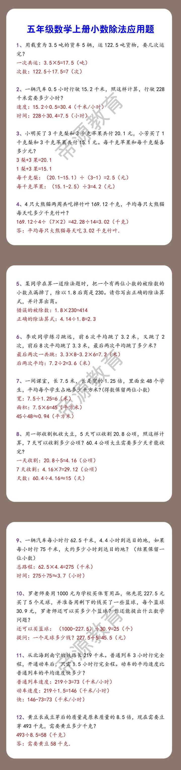 五年级数学上册小数除法应用题