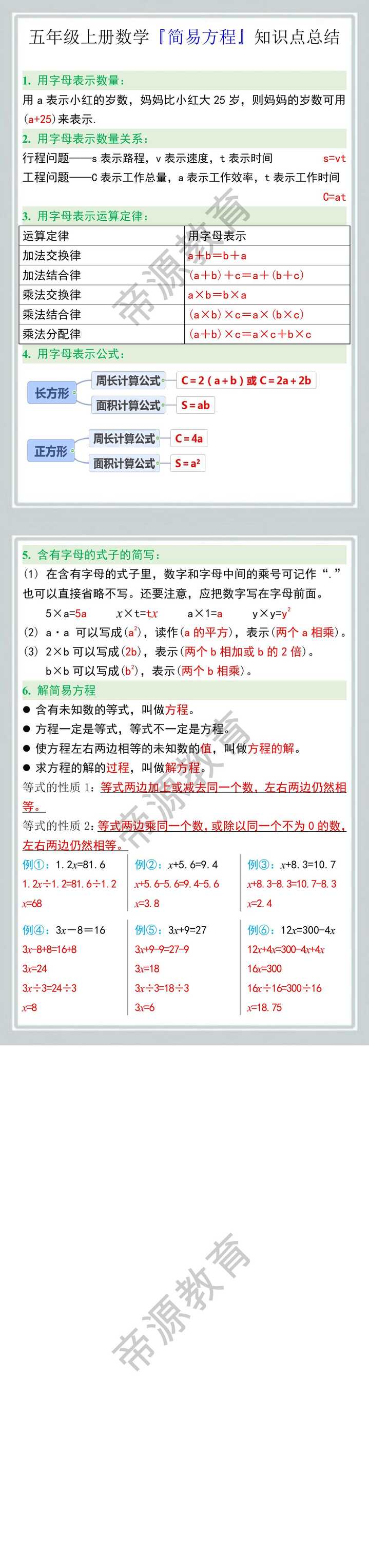 五年级上册数学『简易方程』知识点总结
