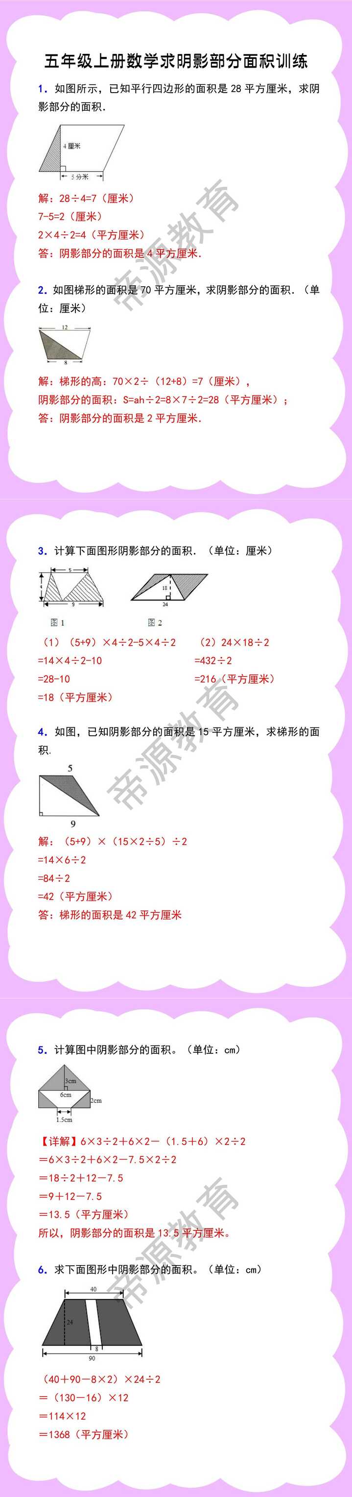 五年级上册数学求阴影部分面积训练