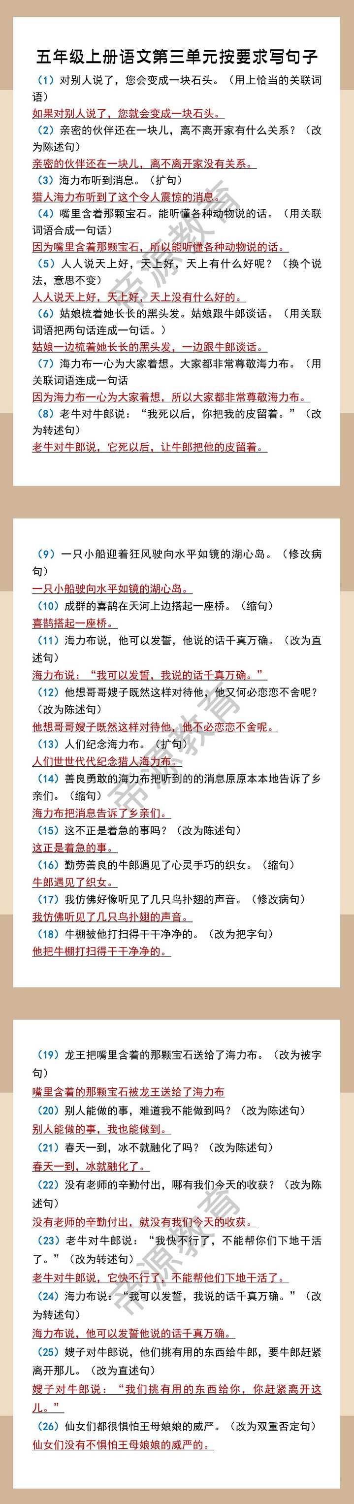 五年级上册语文第三单元按要求写句子