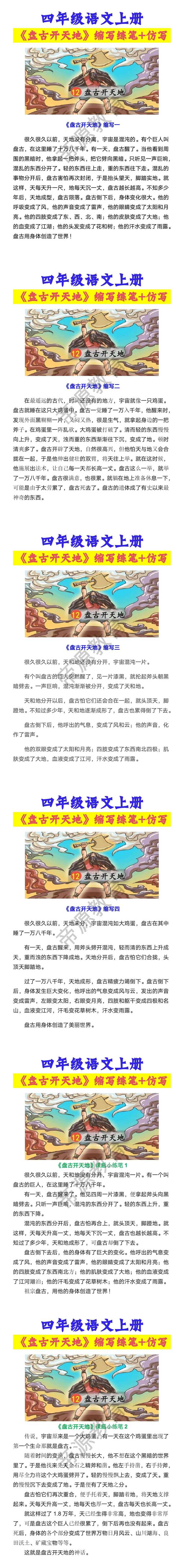 四年级上册语文《盘古开天地》缩写小练笔+仿写范文