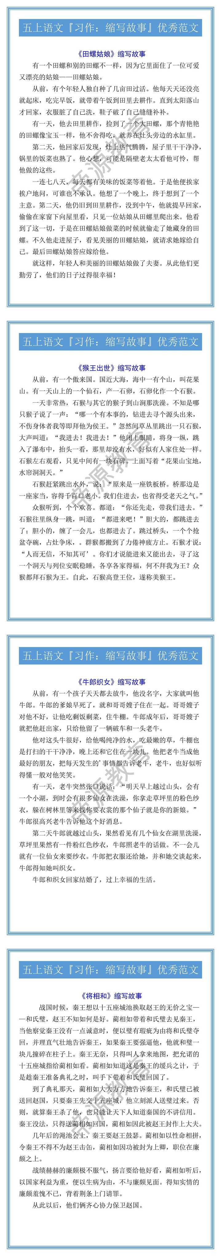 五上语文『习作：缩写故事』优秀范文