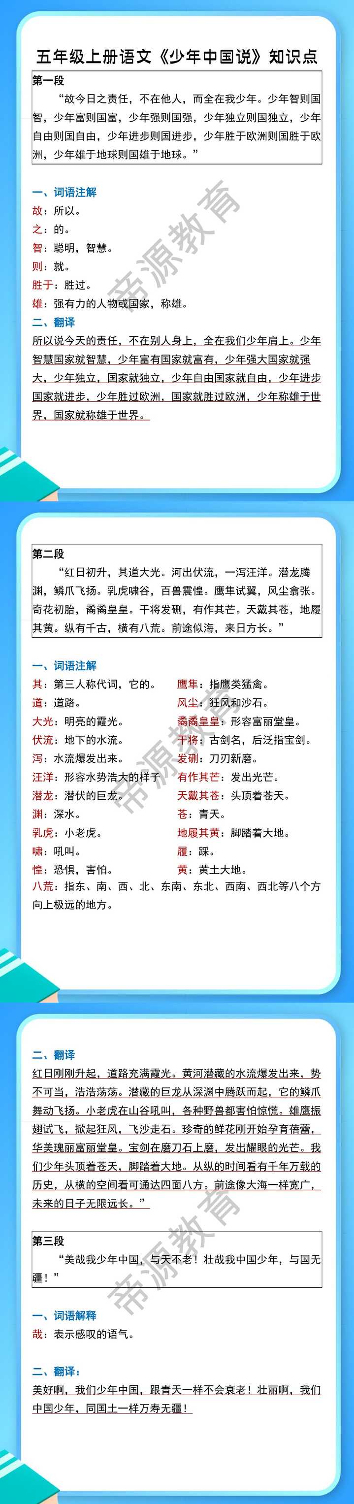 五年级上册语文《少年中国说》知识点