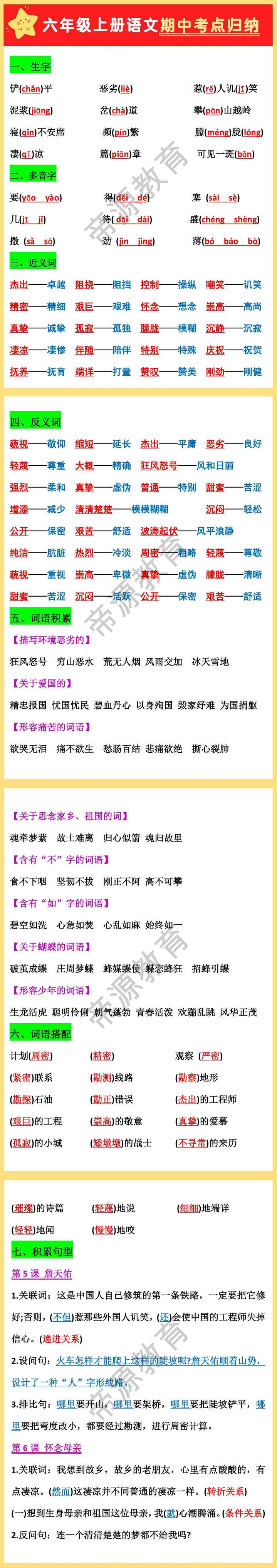 六年级上册语文期中考点归纳