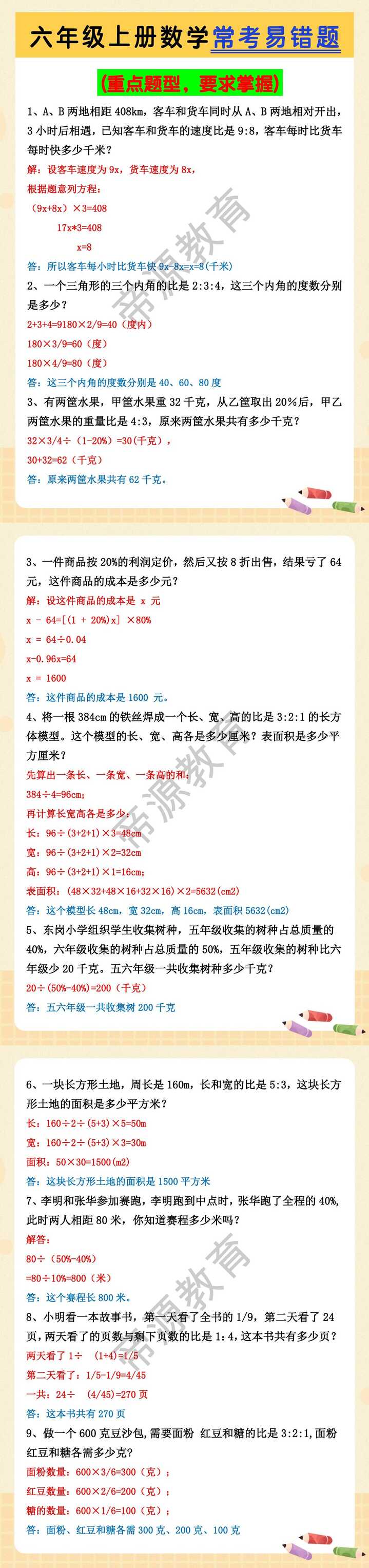 六年级上册数学常考易错题
