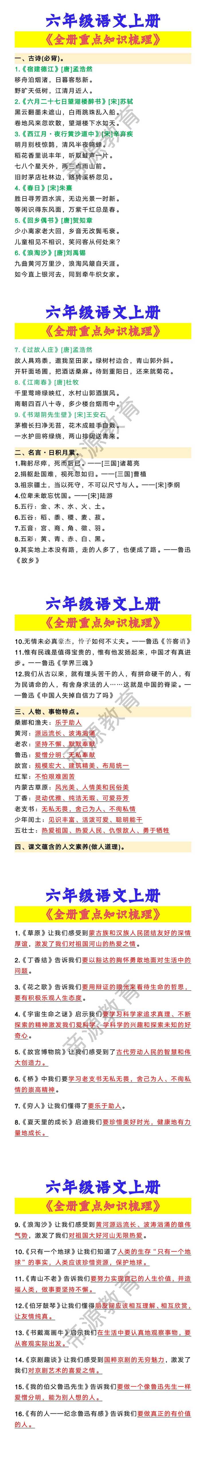 六年级语文上册《全册重点知识梳理》，给孩子多读多记！