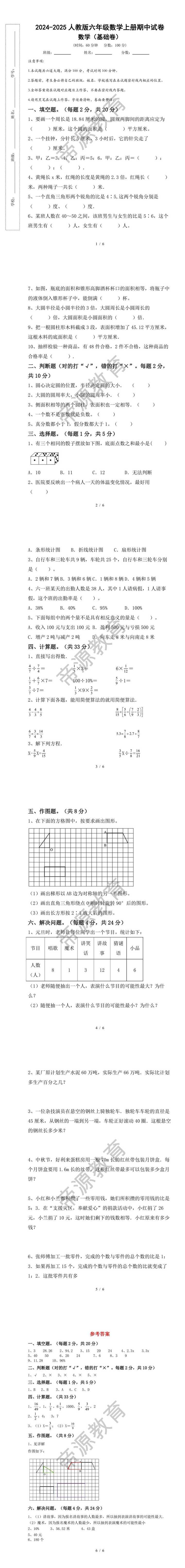 六年级数学上册期中试卷