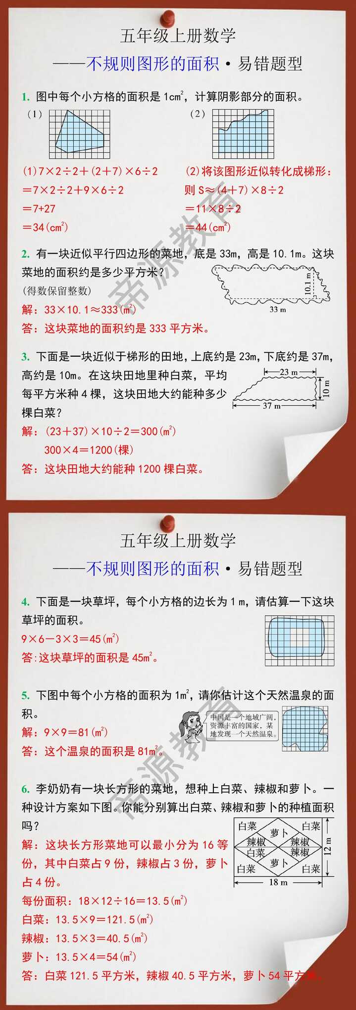 五年级上册数学不规则图形的面积易错题型