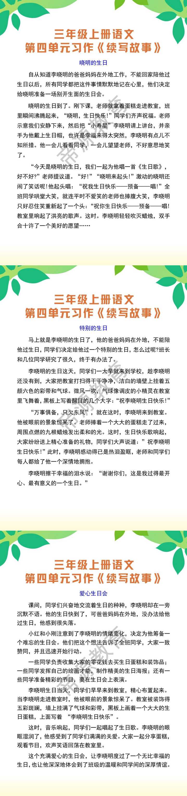 三年级上册语文第四单元习作续写故事