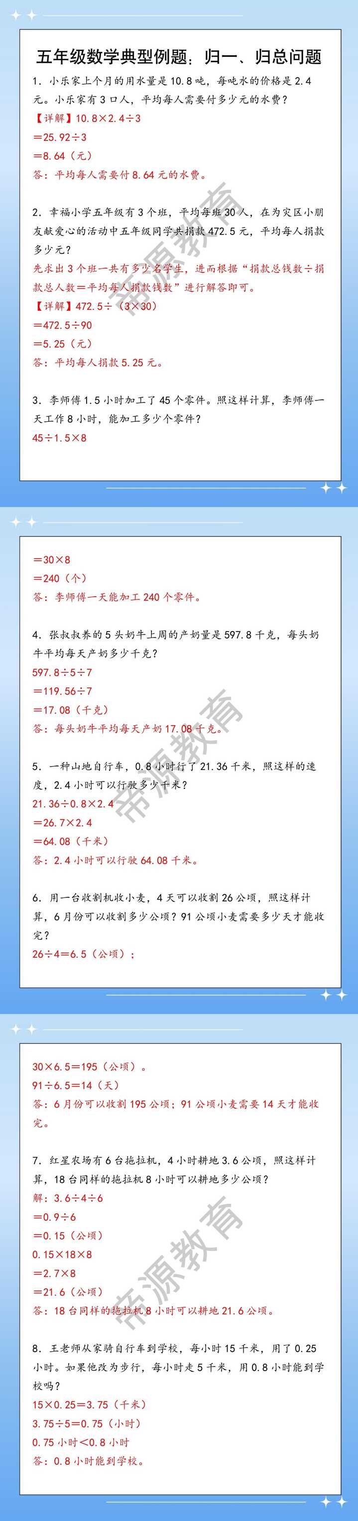 五年级数学典型例题：归一、归总问题