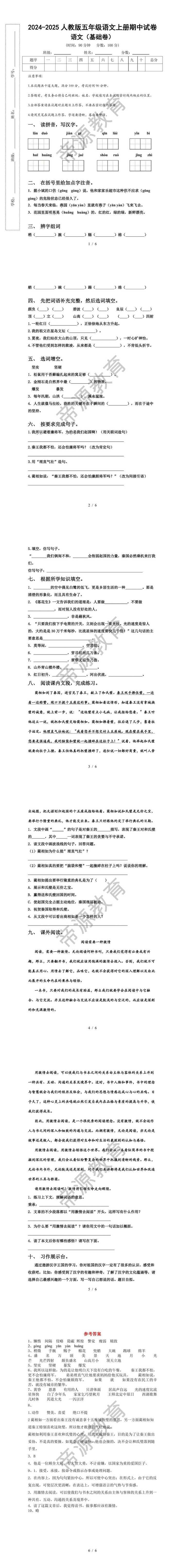 小学五年级上册期中测试卷