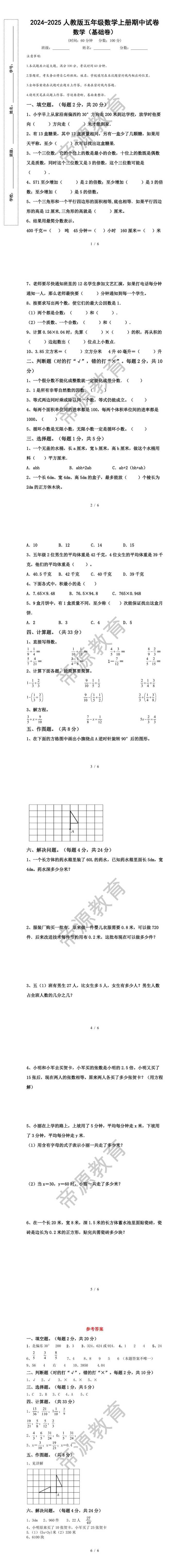 五年级数学上册期中试卷