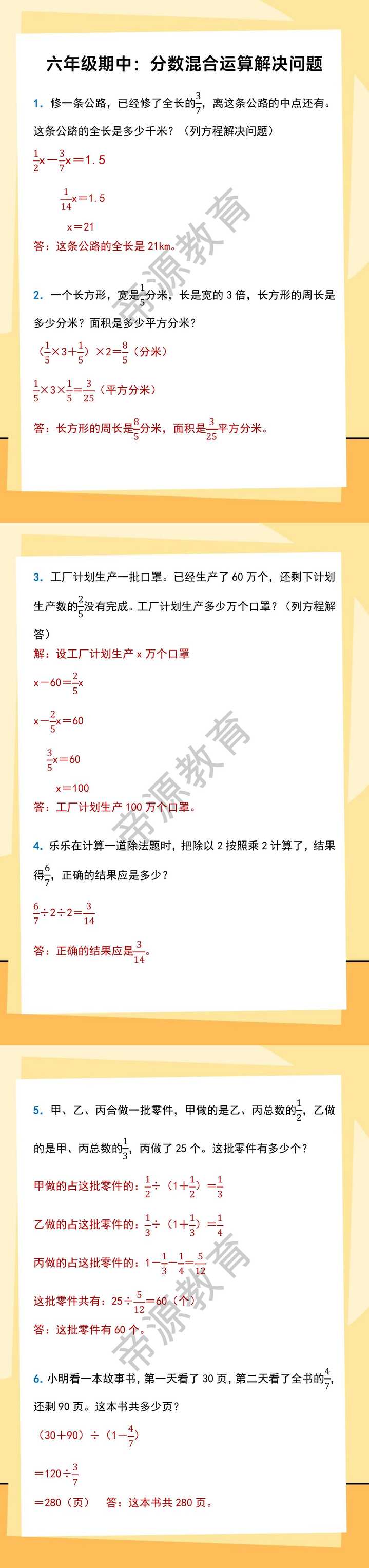 六年级期中：分数混合运算解决问题