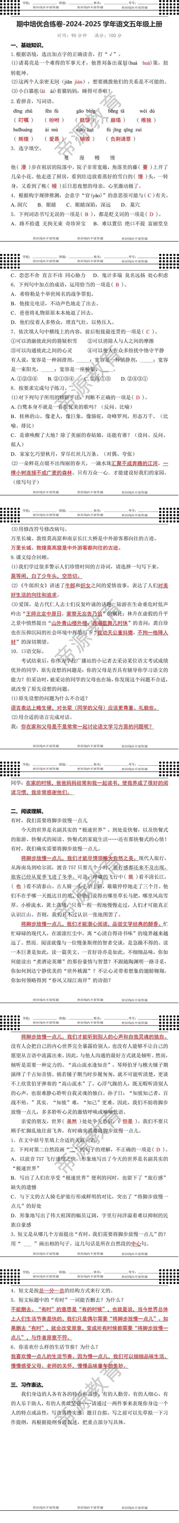 期中培优合练卷-2024-2025学年语文五年级上册